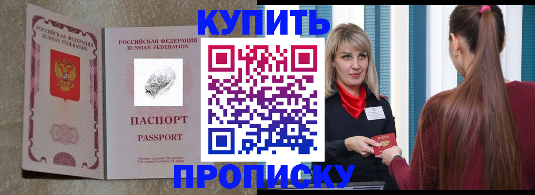прописка паспорт в Вилючинске