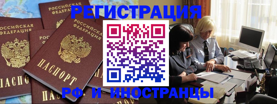 временная прописка в Вилючинске